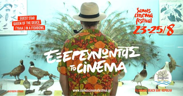 Samos Cinema Festival — photo 67