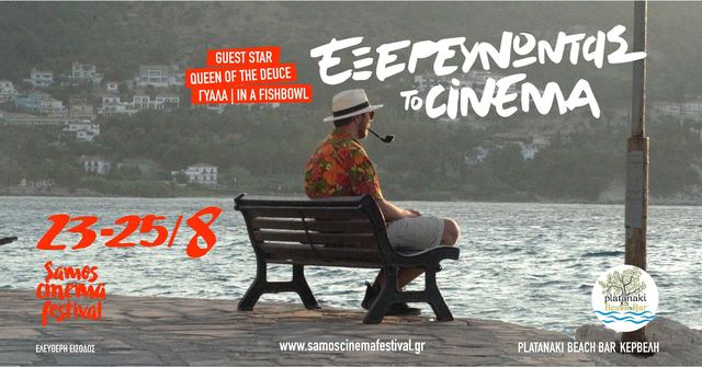 Samos Cinema Festival — photo 68