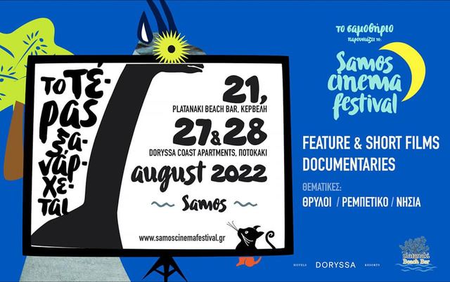 Samos Cinema Festival — photo 70