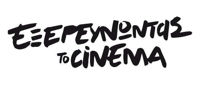 Samos Cinema Festival — photo 119