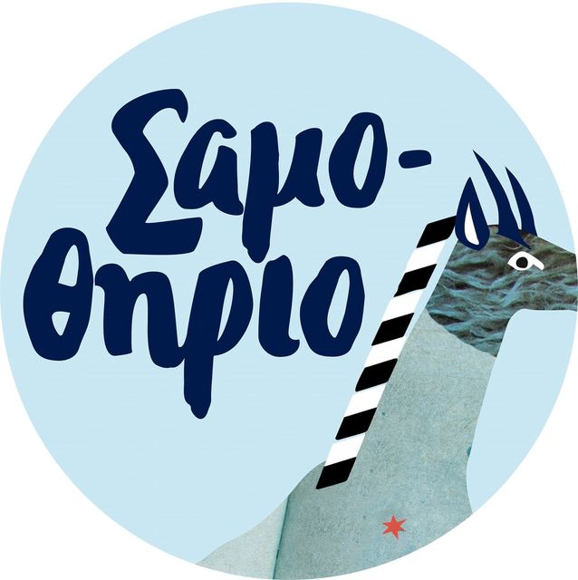 Samos Cinema Festival — photo 186