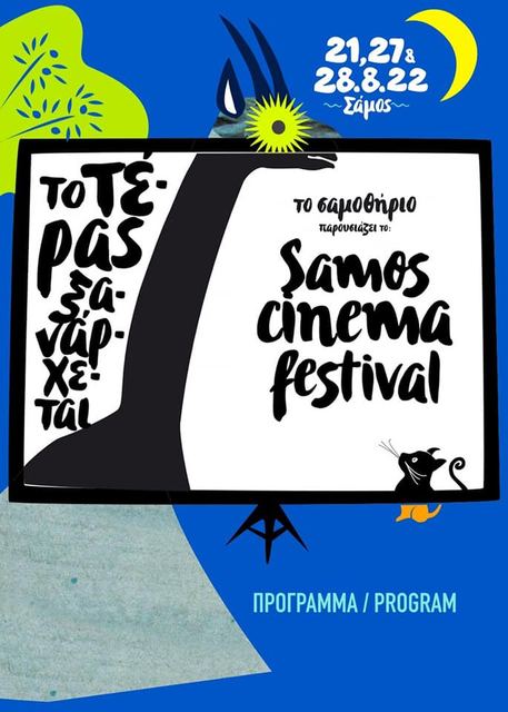 Samos Cinema Festival — photo 215