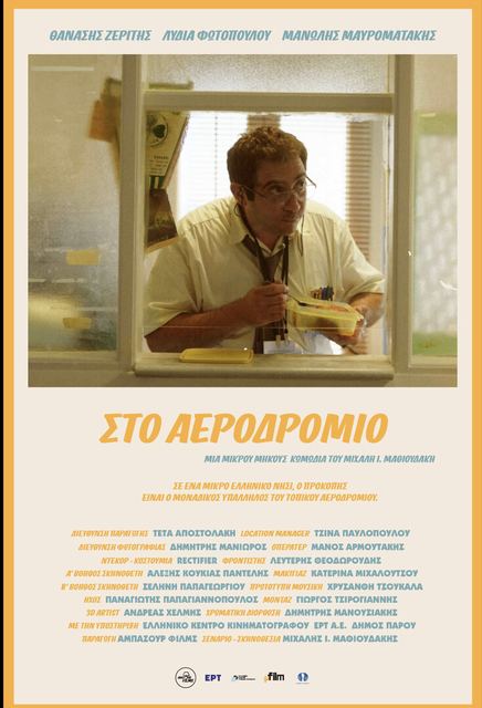 Samos Cinema Festival — photo 241