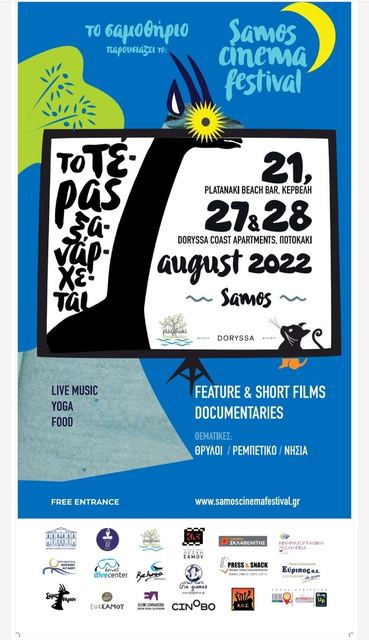 Samos Cinema Festival — photo 259