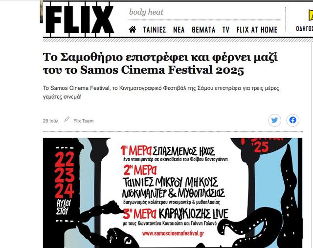 Samos Cinema Festival — photo 270