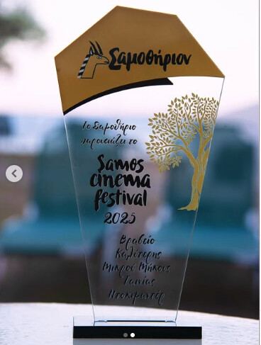 Samos Cinema Festival — photo 275